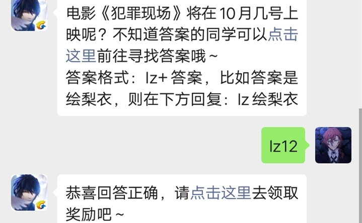 龙族幻想手游微信10.11每日一题答案