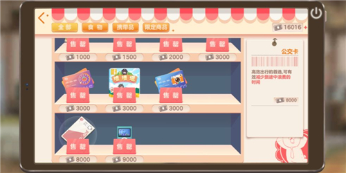 胡桃日记公交卡作用介绍