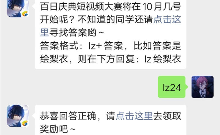 龙族幻想手游微信10.17每日一题答案