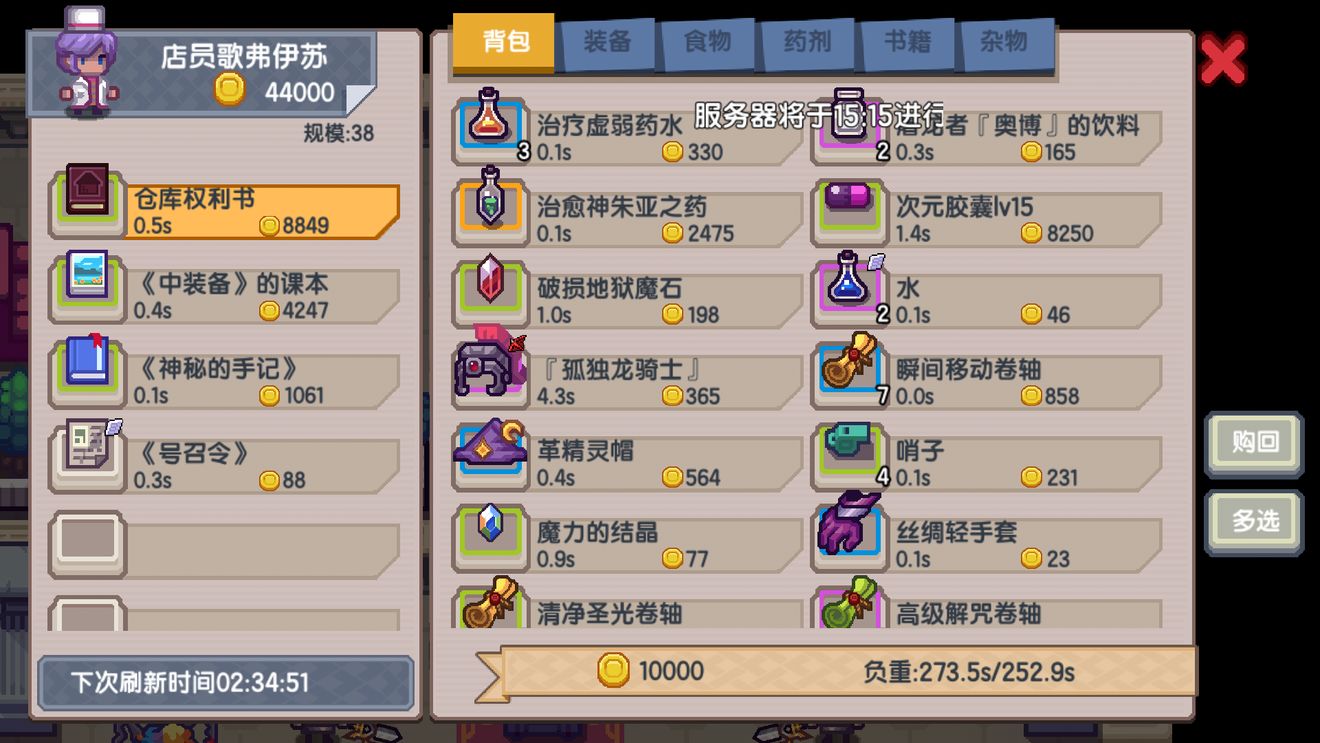 伊洛纳仓库权利书售价介绍