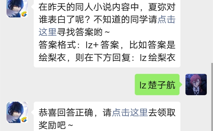 龙族幻想手游微信10.18每日一题答案