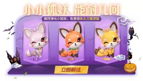 跑跑卡丁车手游三尾灵狐怎么获得