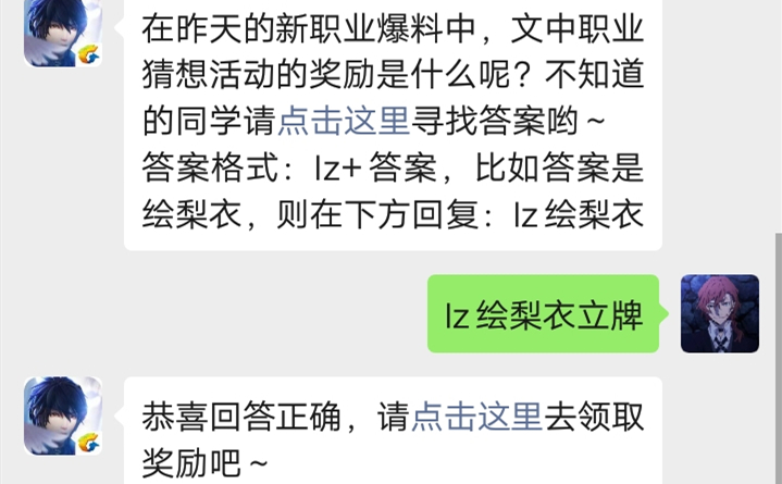 龙族幻想手游微信10.21每日一题答案