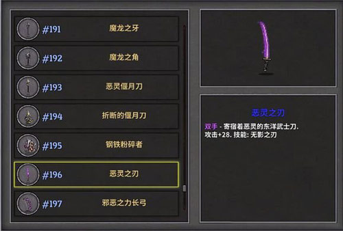 失落城堡手游恶灵之刃武器属性介绍