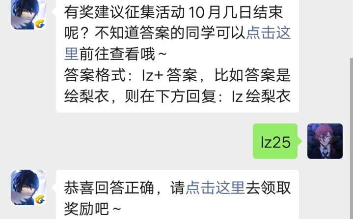 龙族幻想手游微信10.23每日一题答案