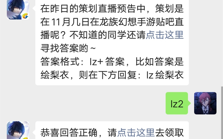龙族幻想手游微信11.01每日一题答案