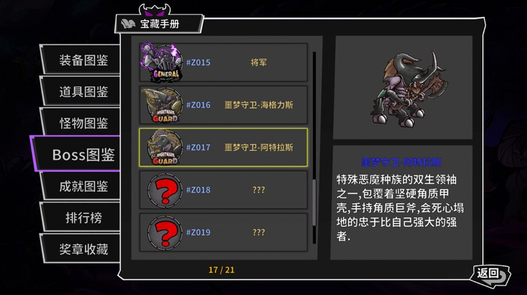 失落城堡噩梦守卫阿特拉斯击杀操作打法介绍