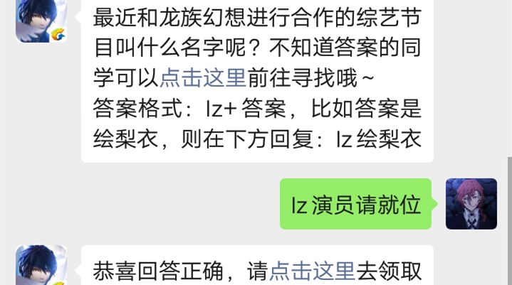 龙族幻想手游微信11.04每日一题答案