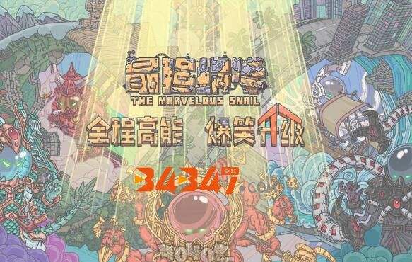 最强蜗牛翻翻乐获得方法介绍