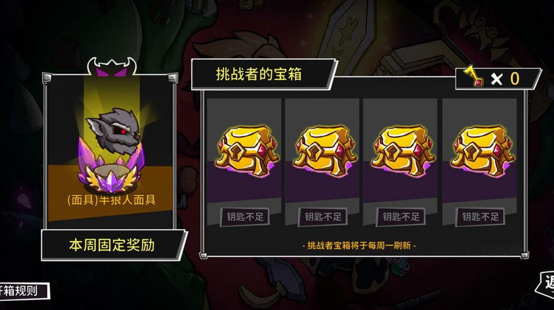 失落城堡宝箱钥匙清零机制介绍