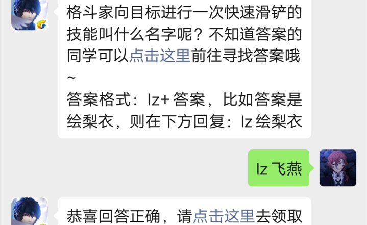 龙族幻想手游微信11.07每日一题答案