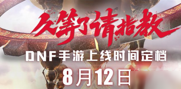 DNF手游预约礼包内容一览