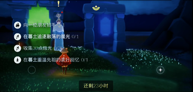 光遇7月30号任务攻略