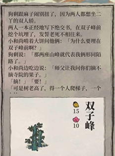 江南百景图双子峰兑换推荐