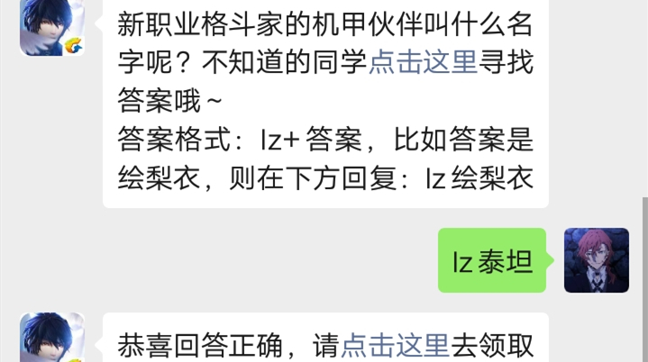 龙族幻想手游微信11.08每日一题答案