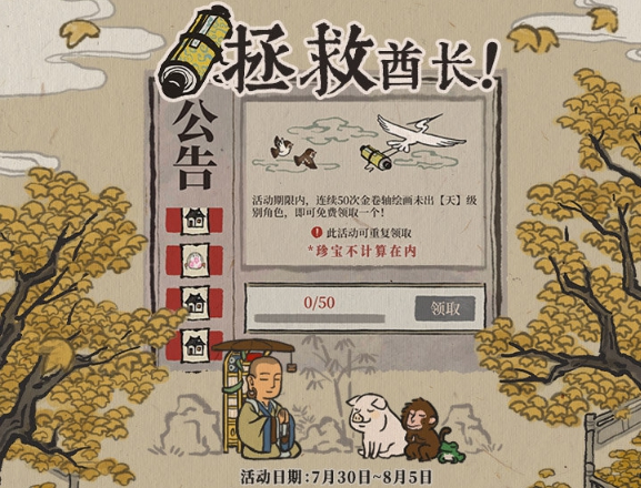 江南百景图非酋保底活动介绍