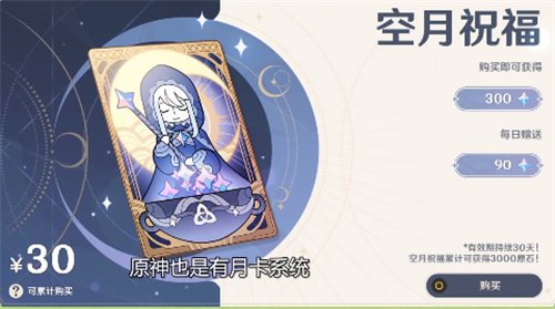 原神月卡抽卡次数介绍