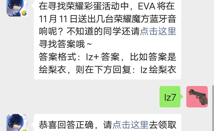 龙族幻想手游微信11.11每日一题答案