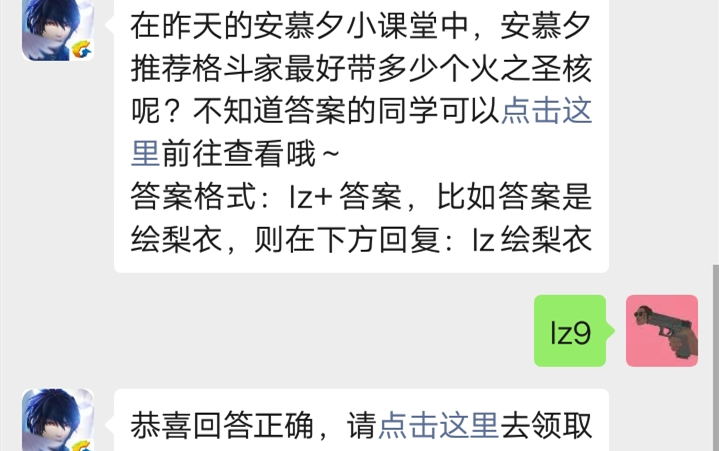 龙族幻想手游微信11.14每日一题答案