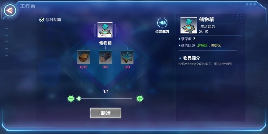 我的起源储物箱制作方法