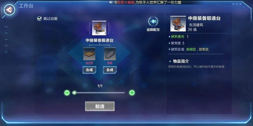 我的起源中级装备锻造台制作方法