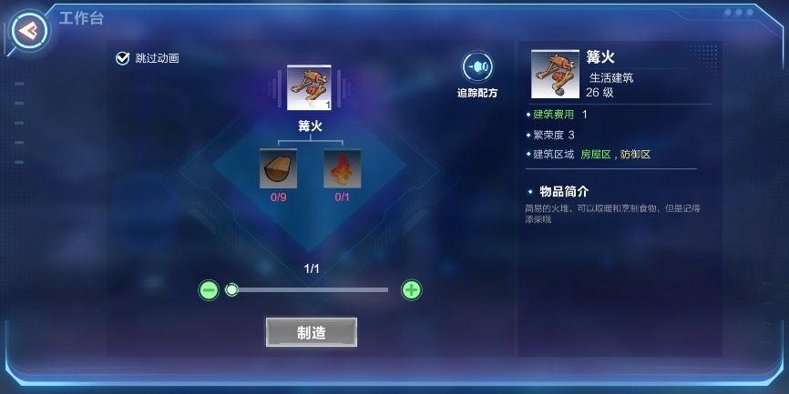 我的起源篝火制作方法