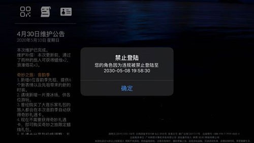 光遇封号解封时间介绍
