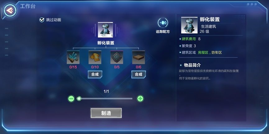 我的起源孵化装置制作方法