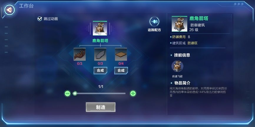 我的起源鹿角箭塔制作方法