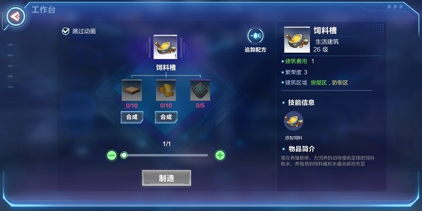 我的起源饲料槽制作方法