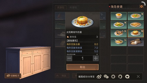 明日之后太阳果炖牛奶蛋制作方法