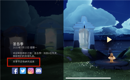 光遇圣岛季持续时间介绍