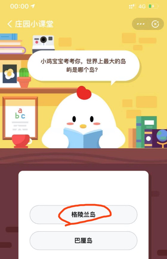 蚂蚁庄园11月29日今日答题答案
