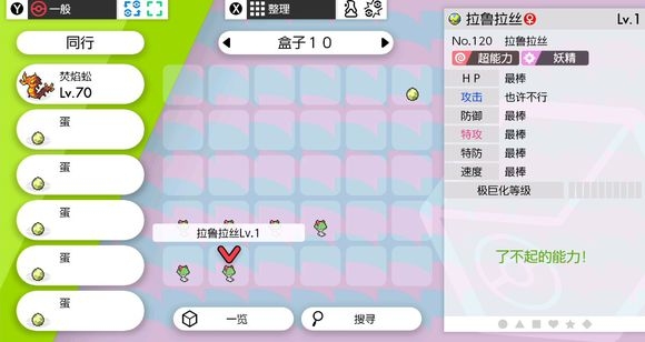 宝可梦剑盾体值查看方法介绍