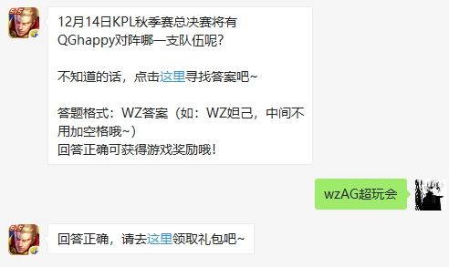 王者荣耀12月5日每日一题答案