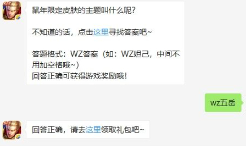 王者荣耀12月6号每日一题答案