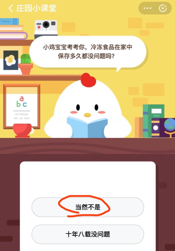 支付宝蚂蚁庄园12月6号今日答题答案