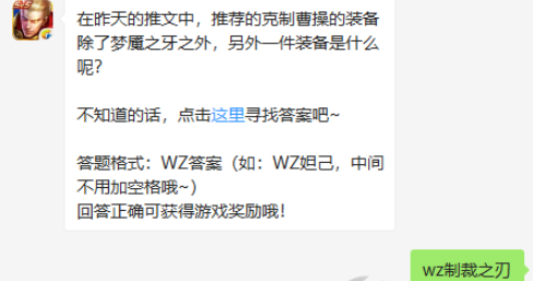 王者荣耀12月9日每日一题答案