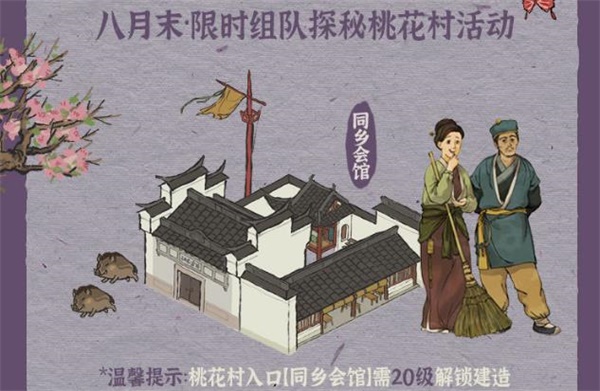 江南百景图桃花村入口位置介绍