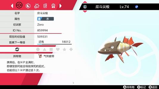 宝可梦剑盾戽斗尖梭特性介绍