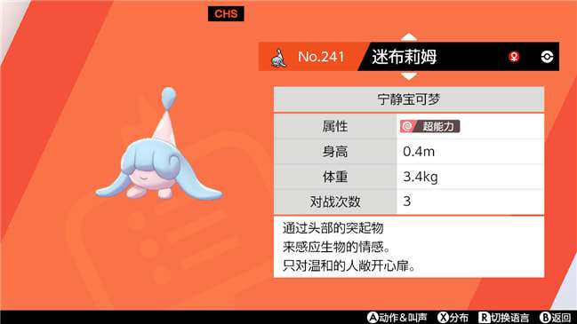 宝可梦剑盾迷布莉姆种族值图鉴