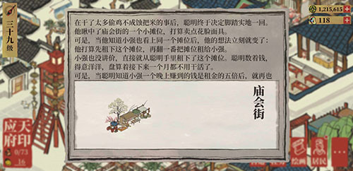 江南百景图庙会街介绍