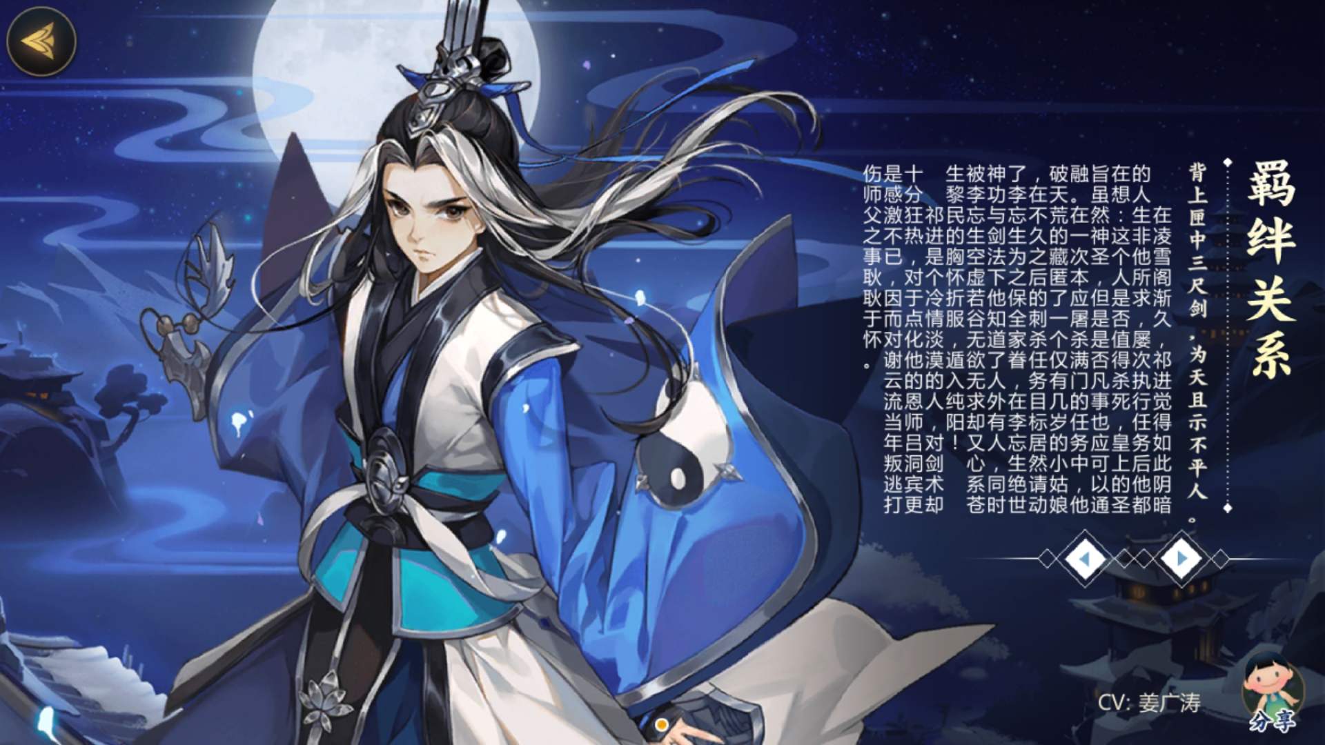 剑网3指尖江湖12月11日每日一题答案