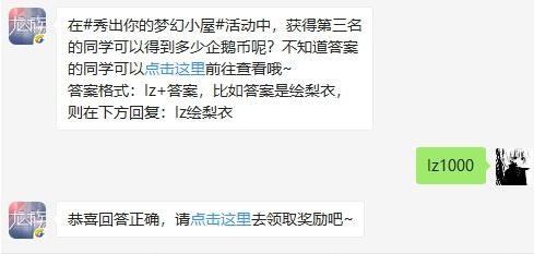 龙族幻想12月11日每日一题答案