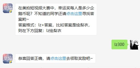 龙族幻想12月12日每日一题答案