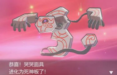 宝可梦剑盾死神板进化流程