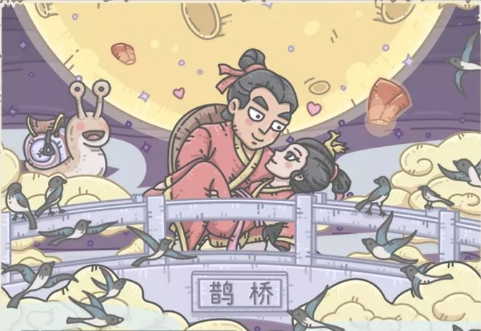 最强蜗牛七夕搭鹊桥攻略
