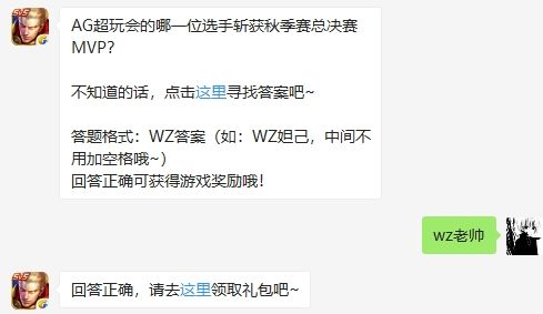王者荣耀12月16日每日一题答案