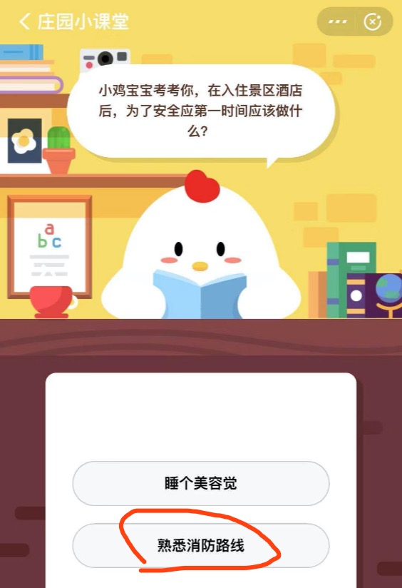 支付宝蚂蚁庄园12月16日今日答题答案