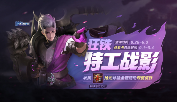 王者荣耀钢铁意志之证获得方式介绍